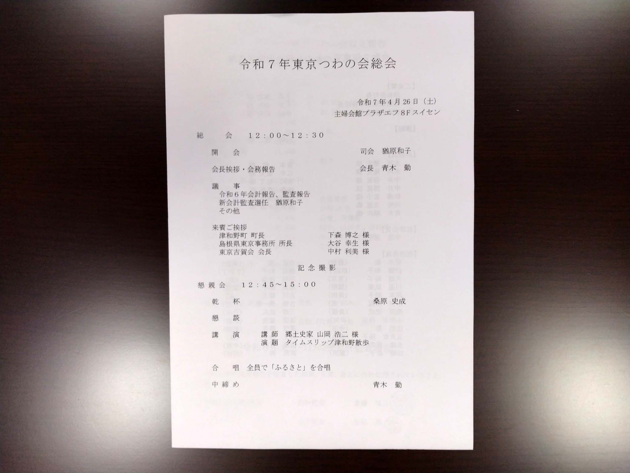 東京つわの会総会