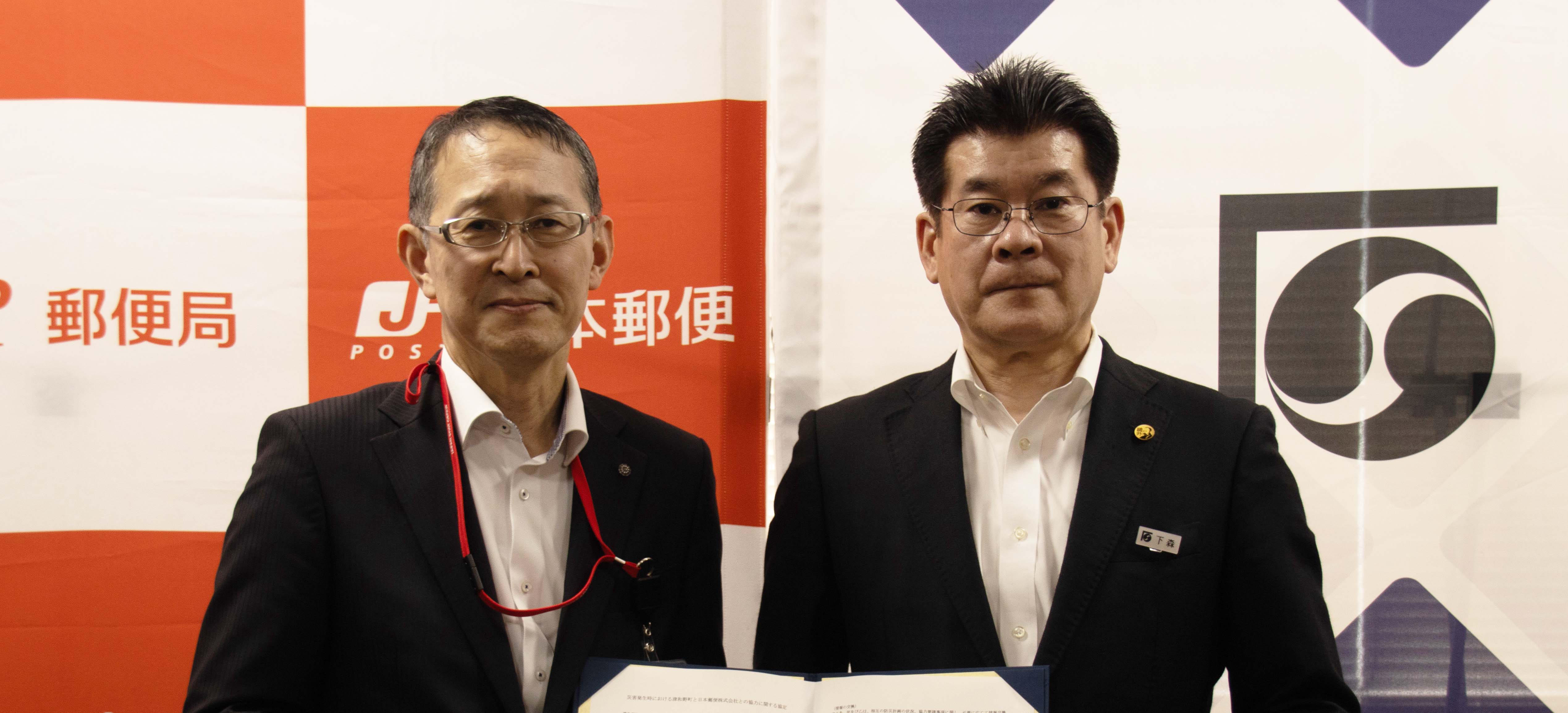 災害発生時における津和野町と日本郵便株式会社との協力に関する協定