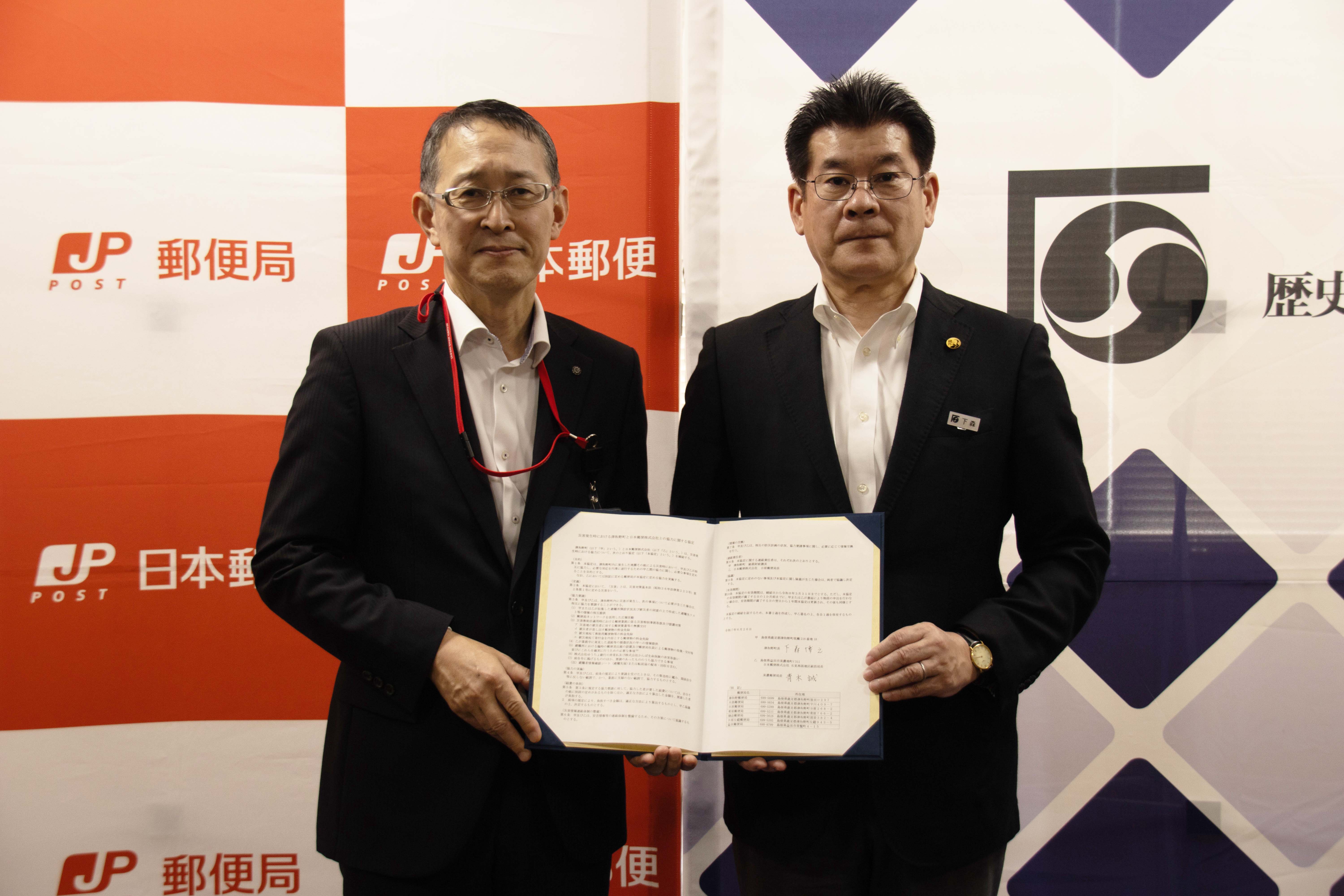 災害発生時における津和野町と日本郵便株式会社との協力に関する協定締結式