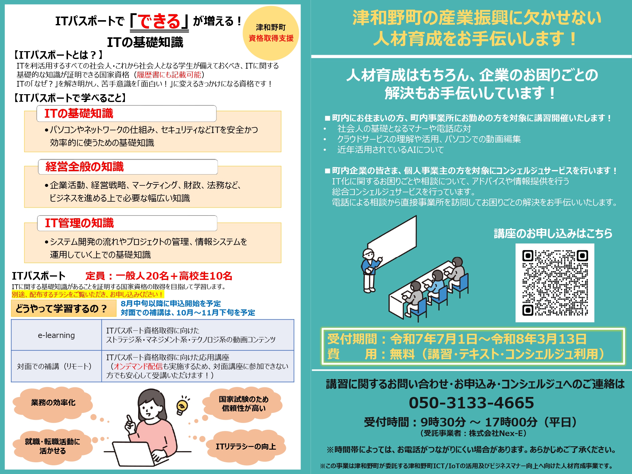 人材育成講習会等チラシ
