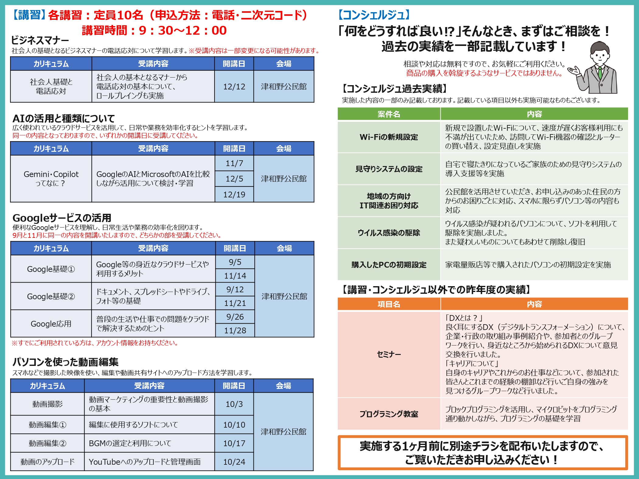 IT講座チラシ2