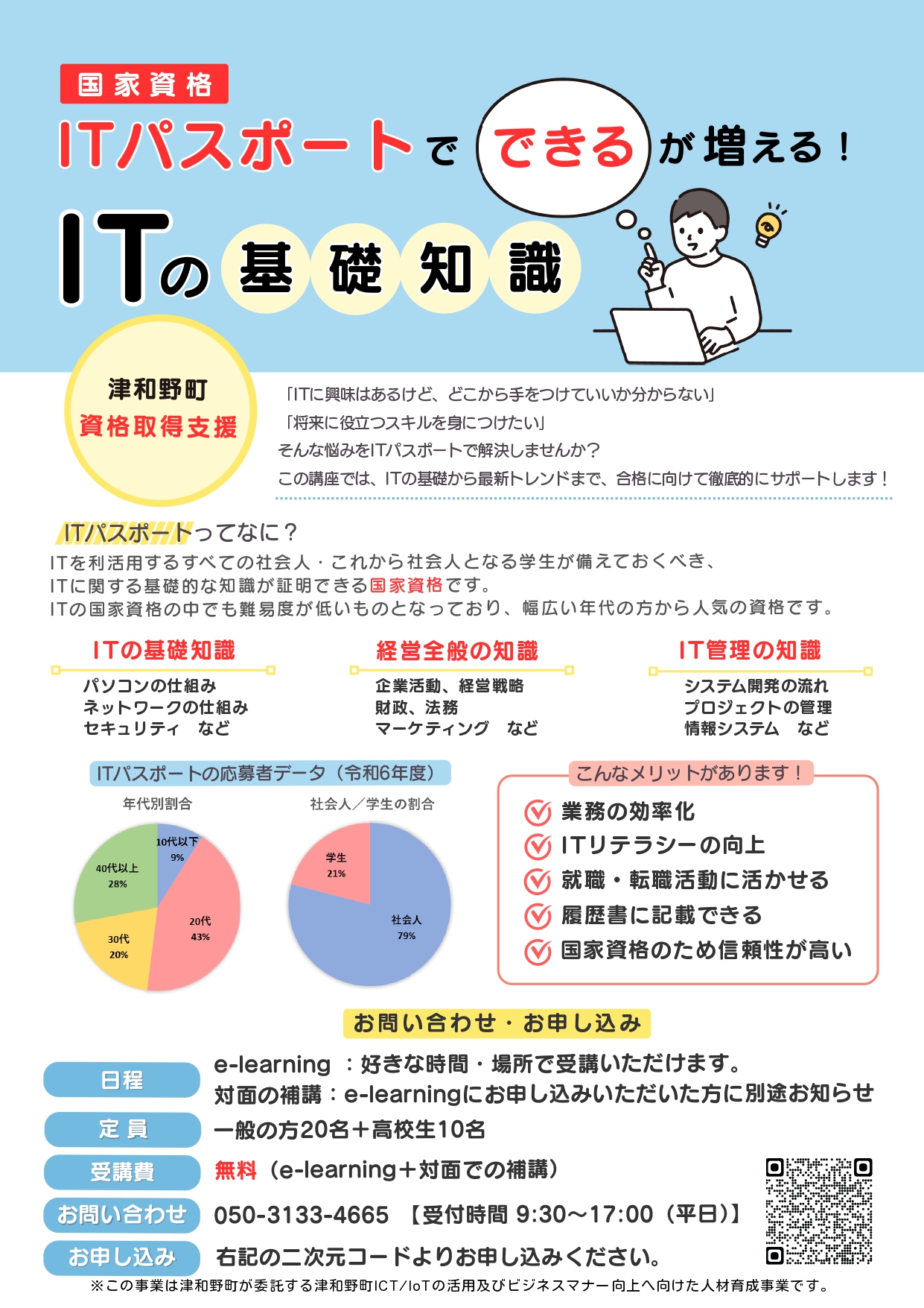 ITパスポートチラシ