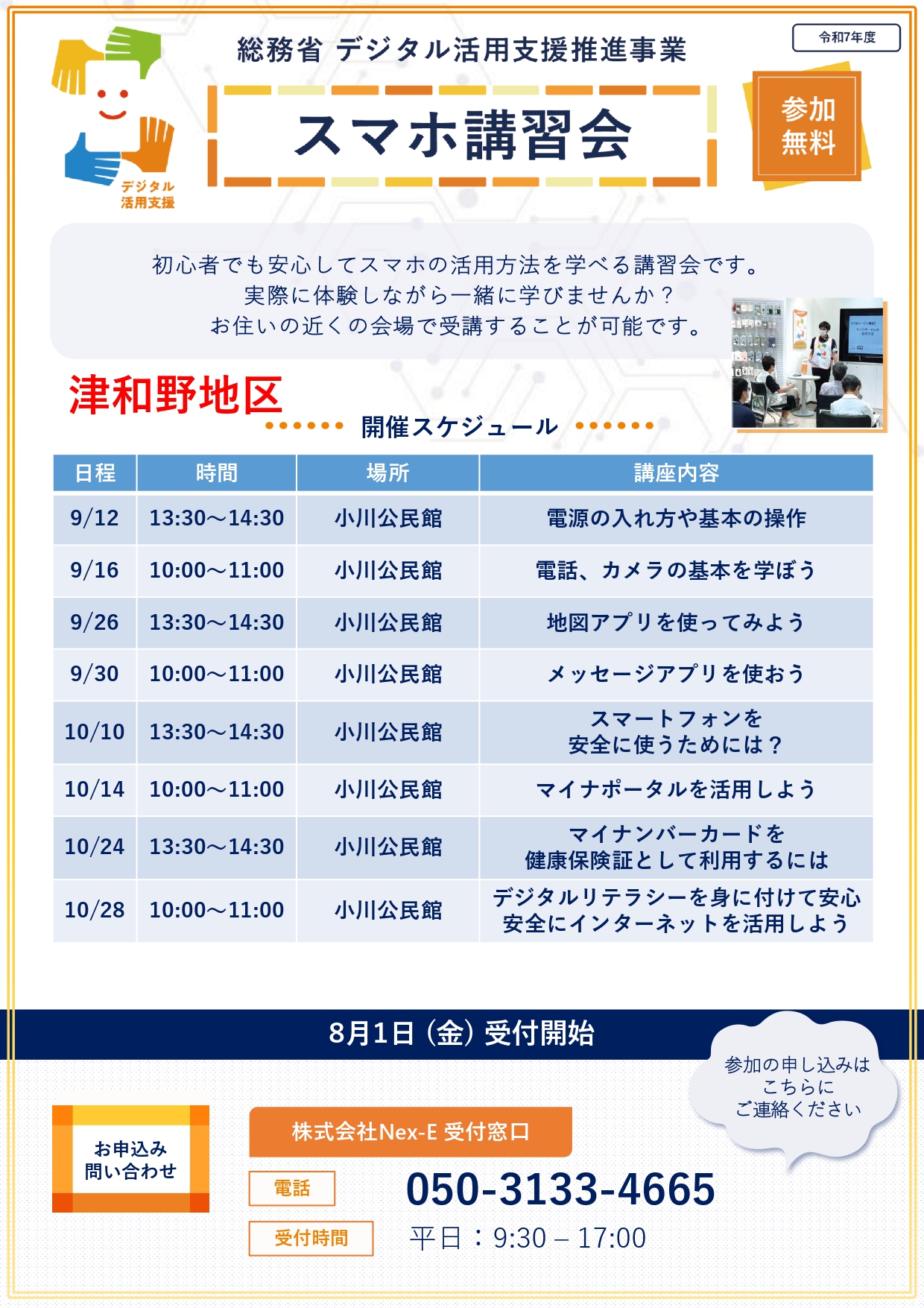 スマホ講習会（津和野1）