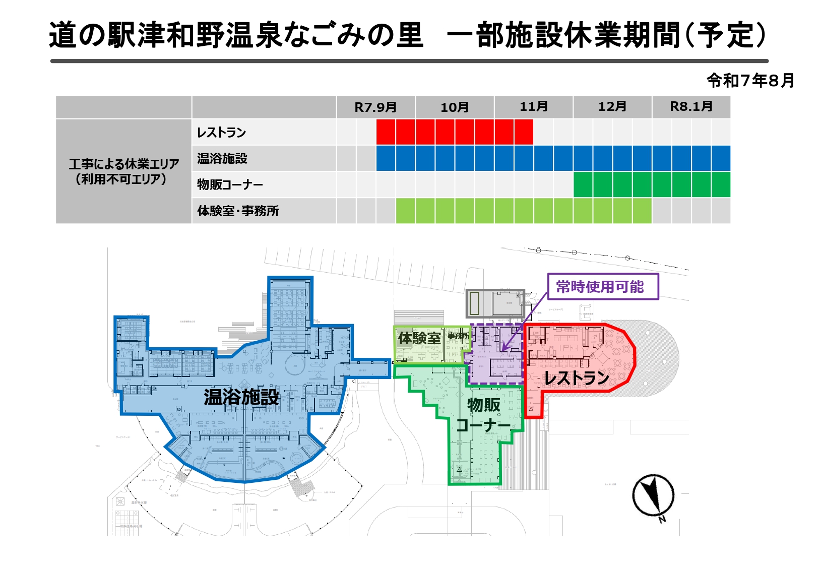 施設休業予定