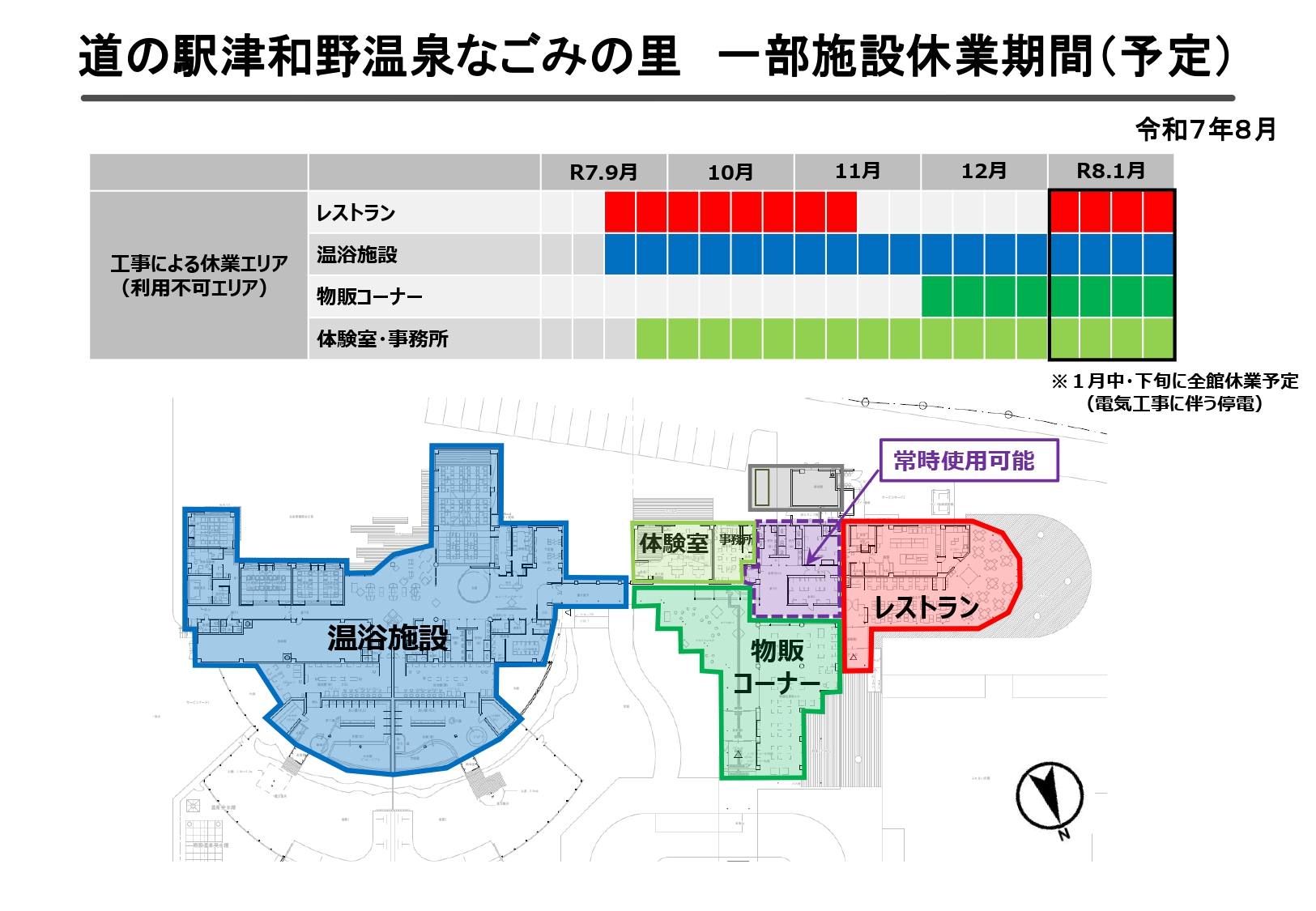 なごみの里休業