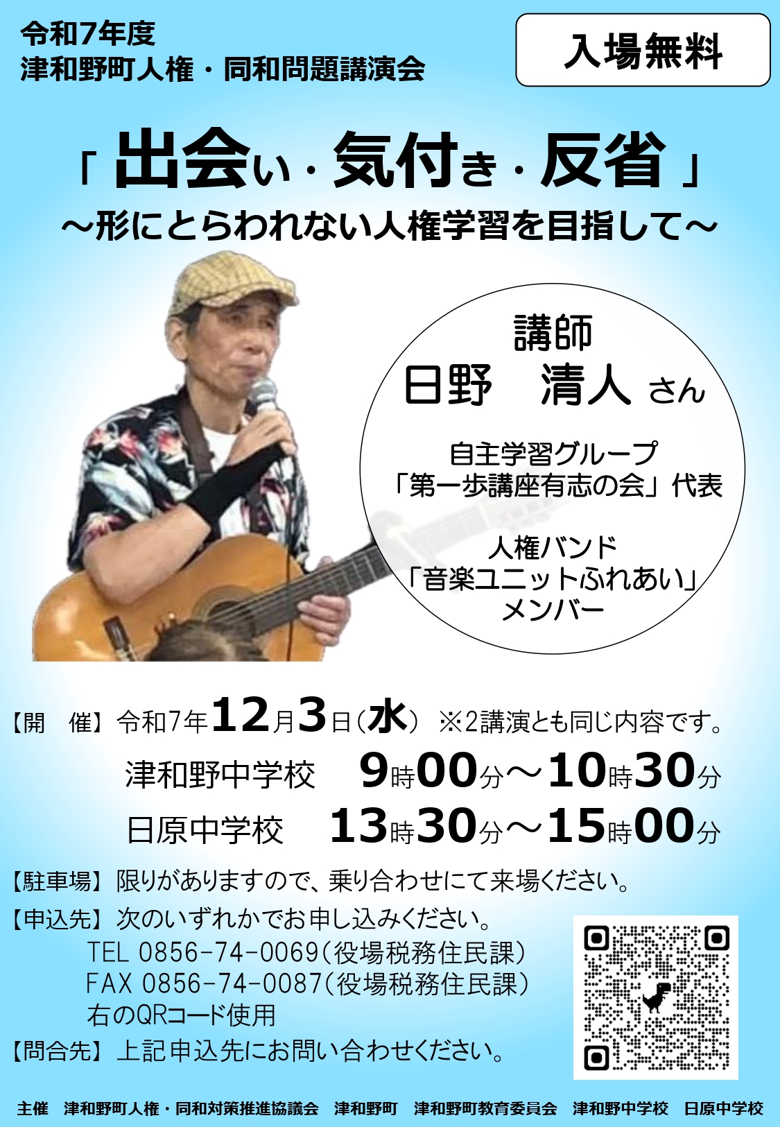 jinkendouwamondaikouenkai-chirashi_20251203