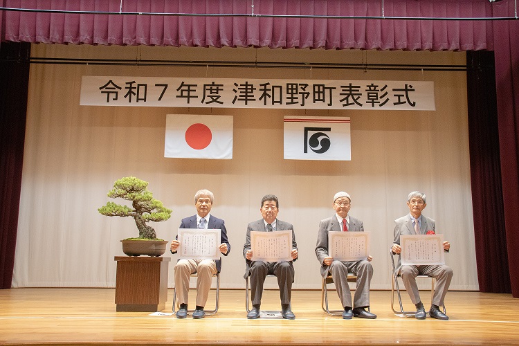 令和７年度津和野町表彰式