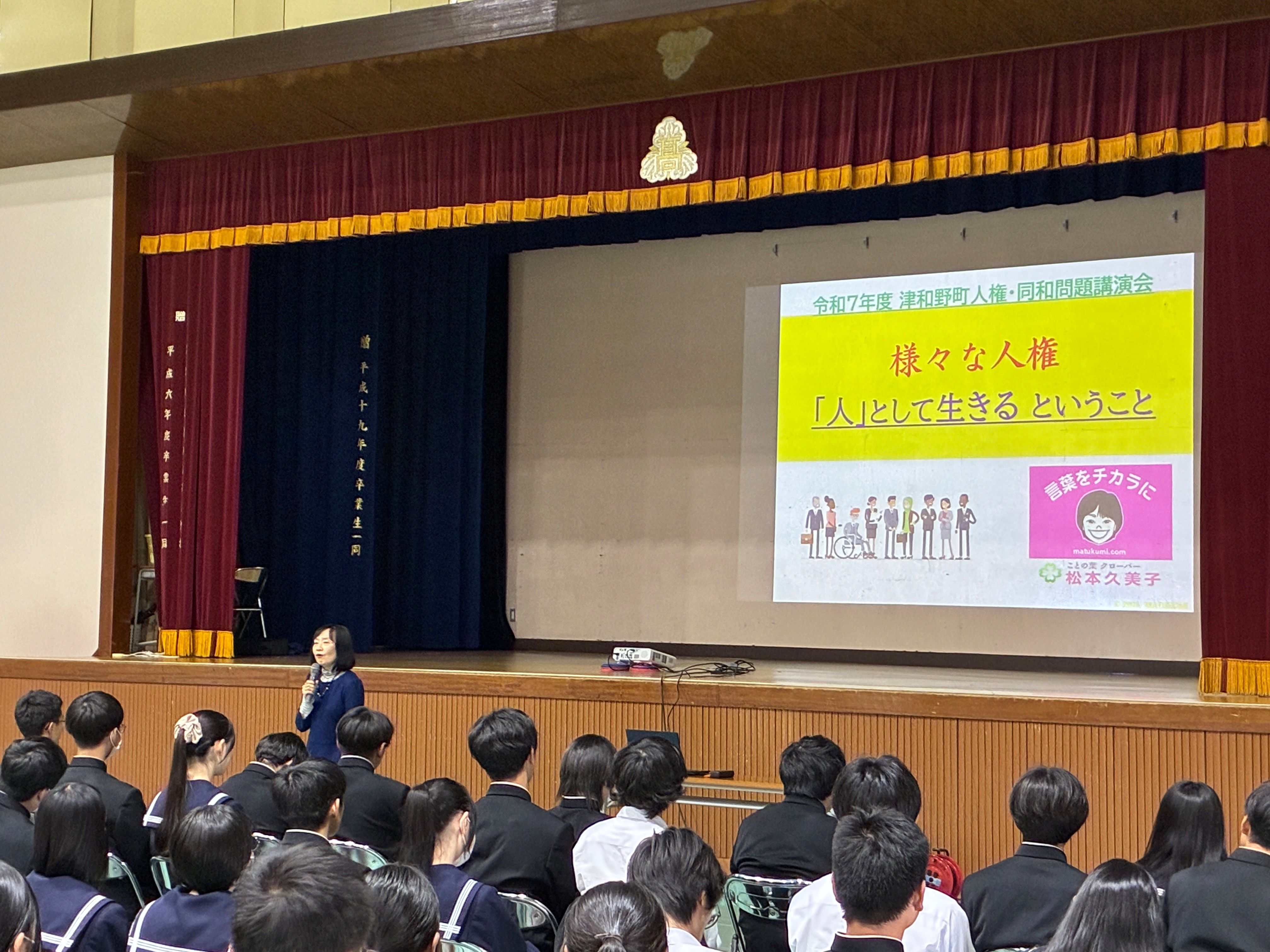 人権同和講演会
