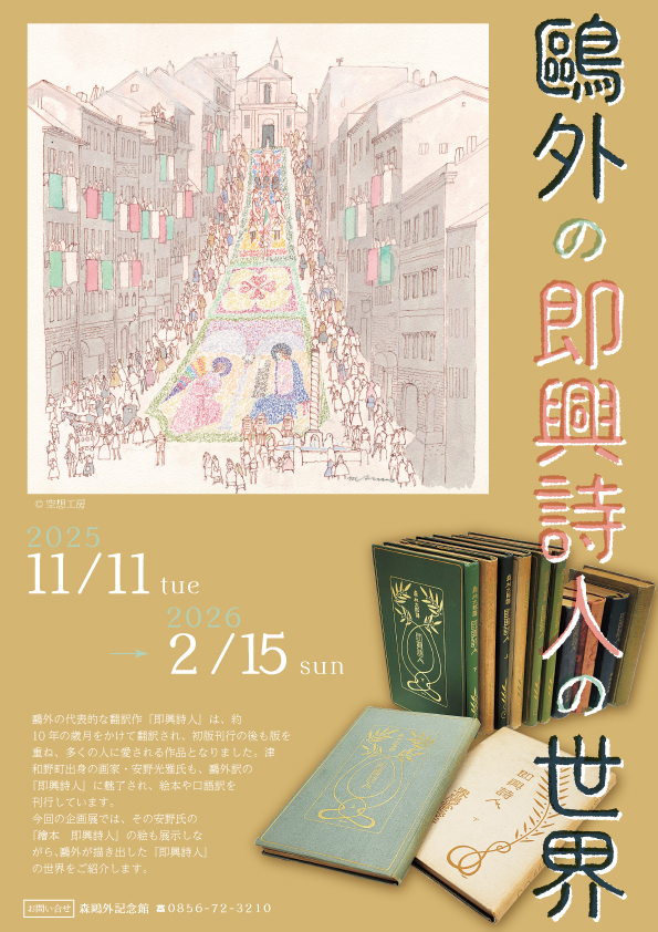 2025年11月企画展ポスター