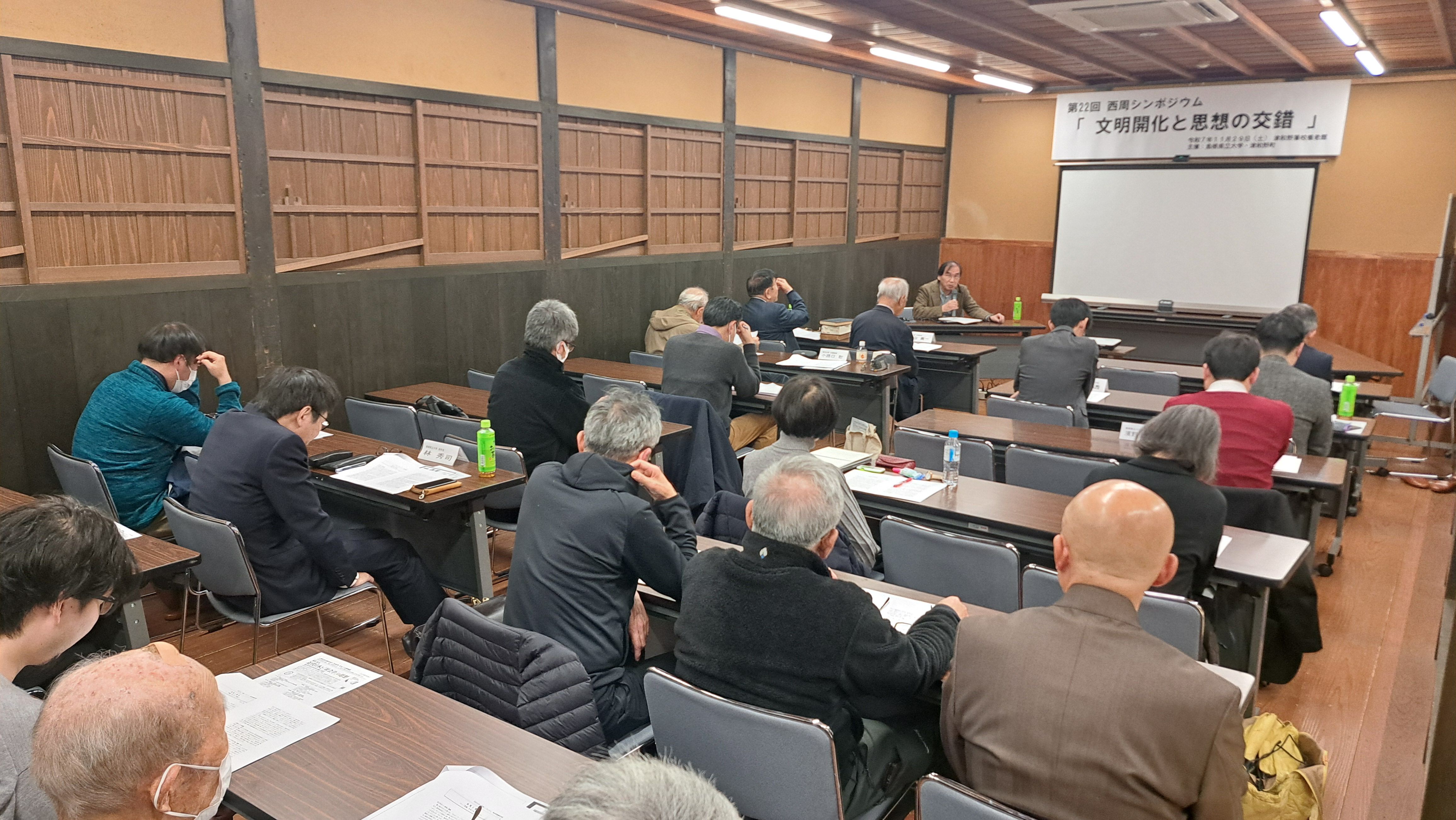 西周シンポ会場