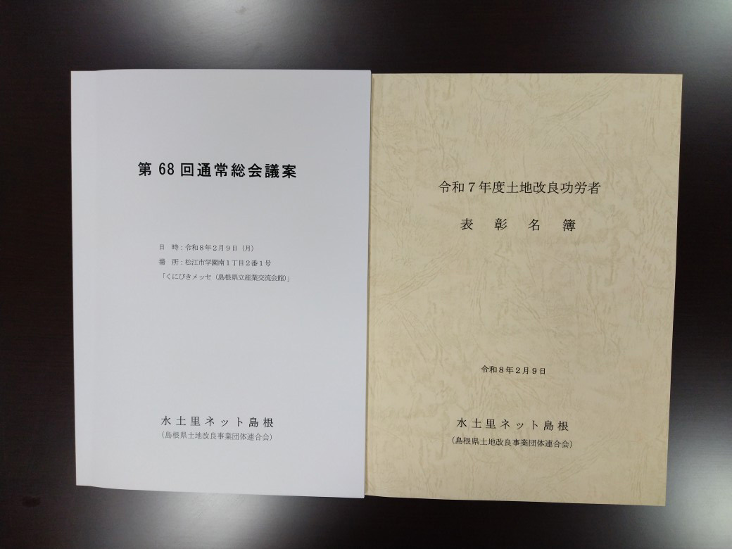 島根県大区画化等推進協議会設立総会
