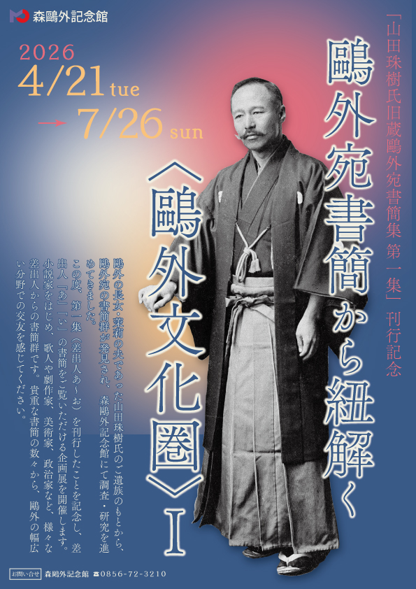 2026年4月展示ポスター