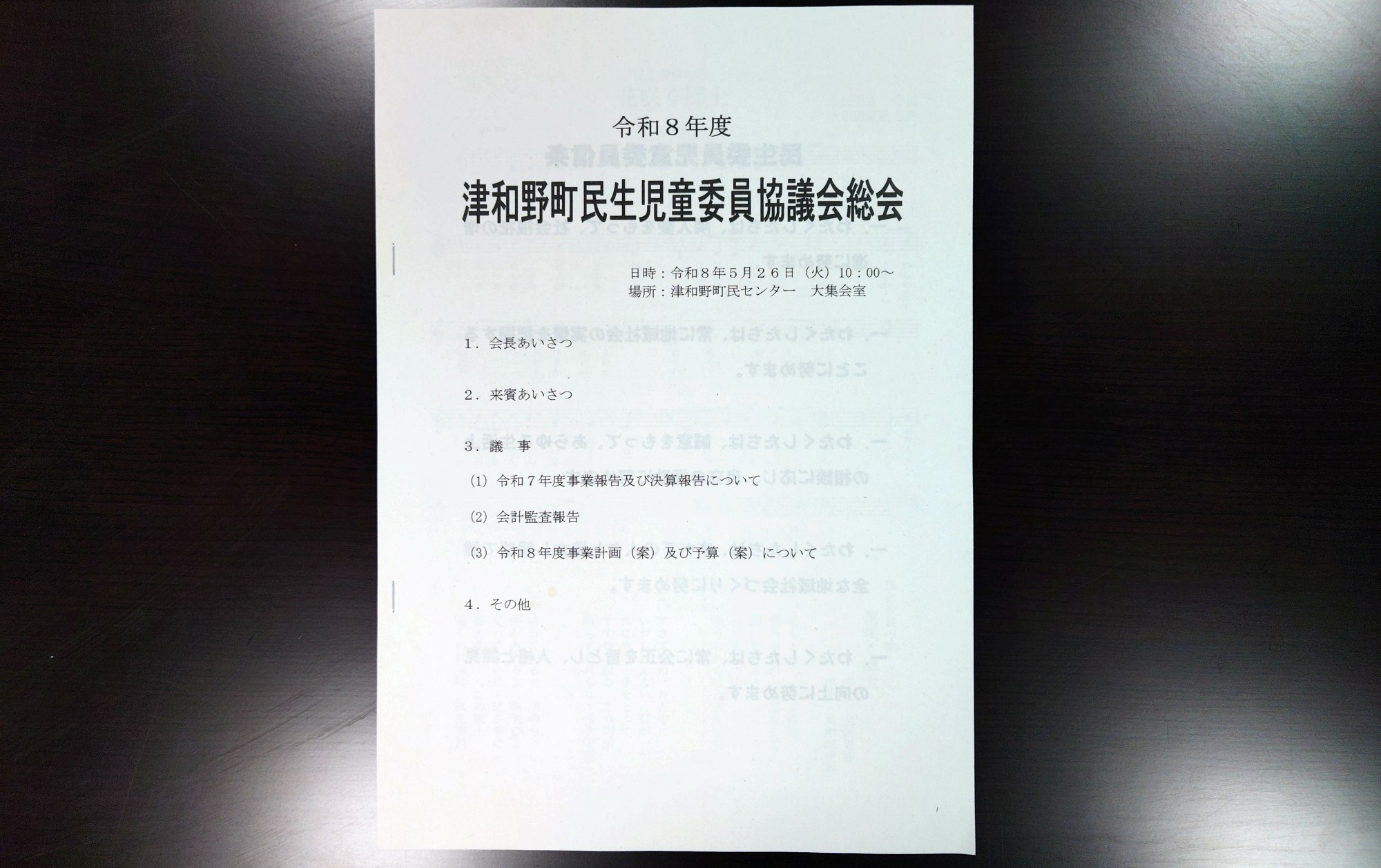盛和塾132冊（11号〜156号うち欠品13冊） 令和8年度津和野町民生児童委員協議会総会（令和8年5月26日） | 津和野町