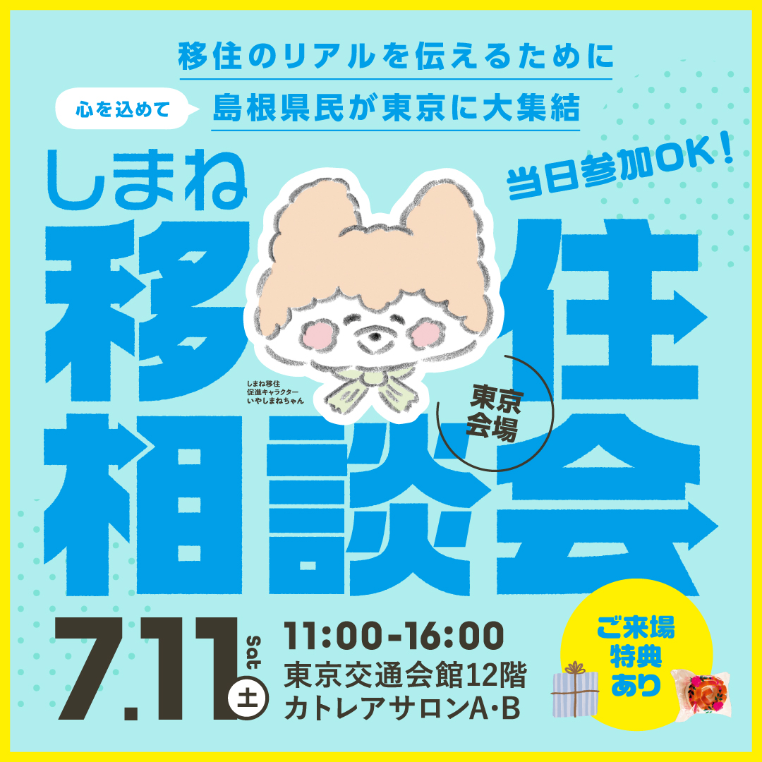 相談会トウキョウ