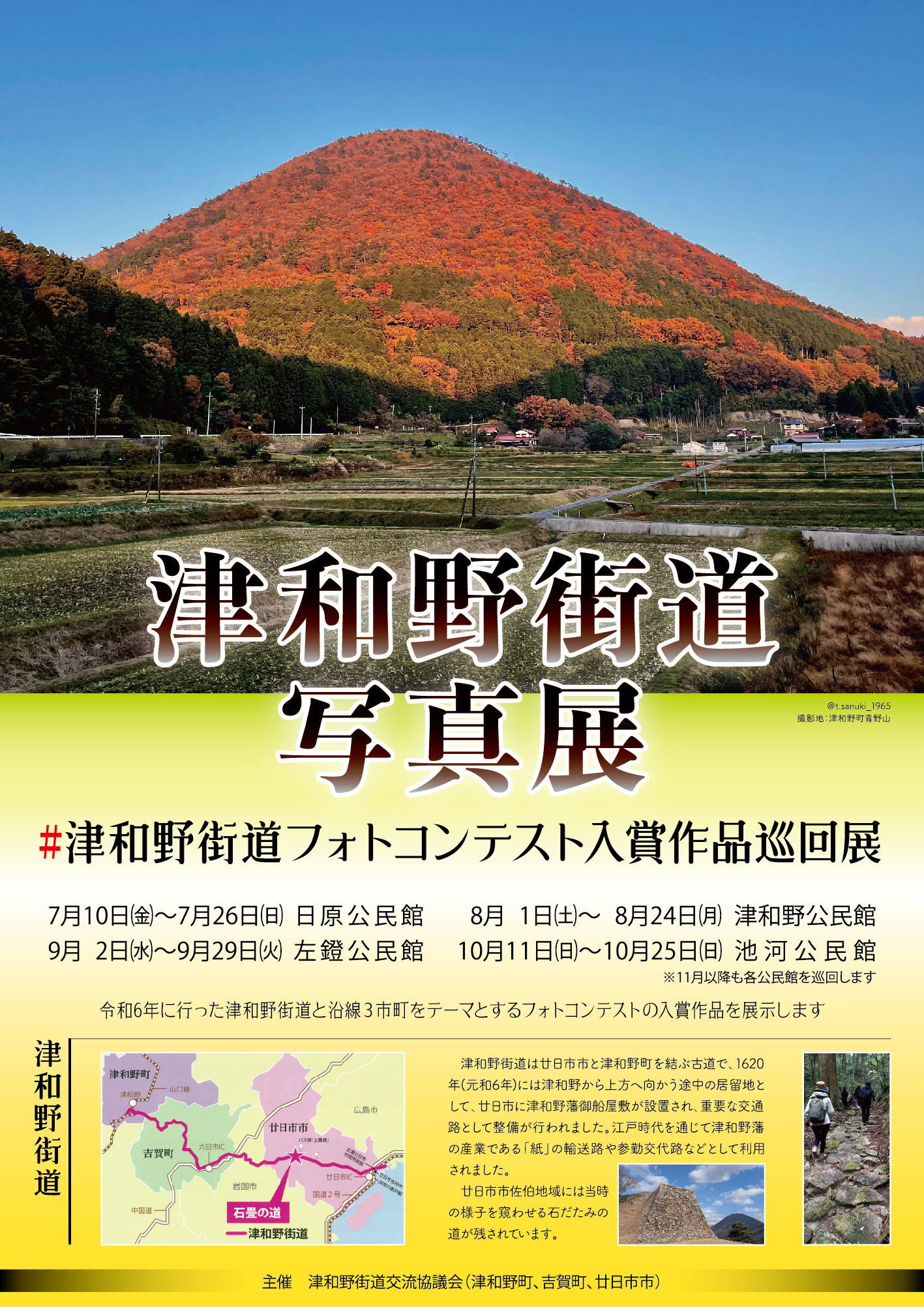 tsuwanokaido_junkai1