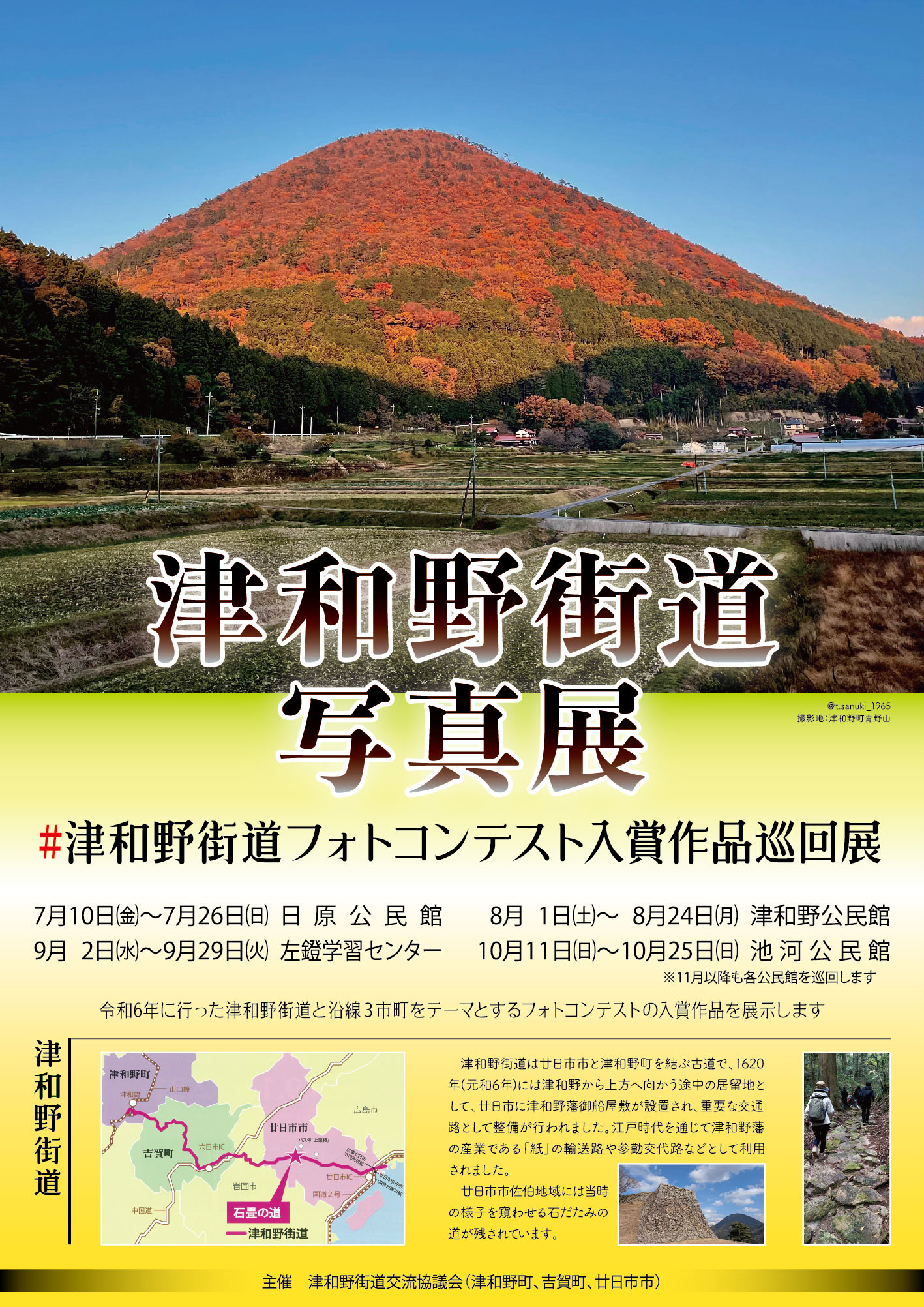 tsuwanokaido_junkai1_2
