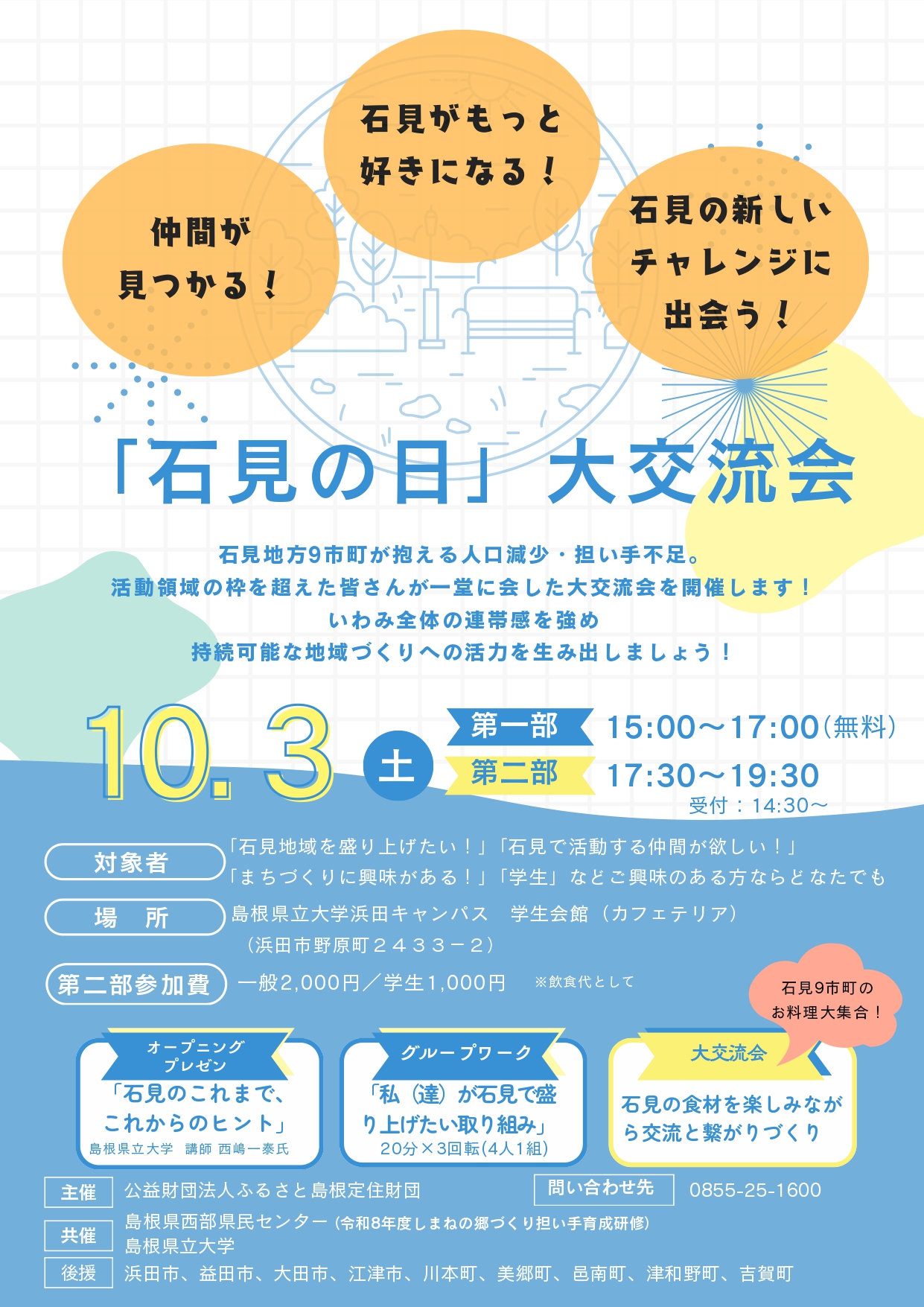 iwaminohi