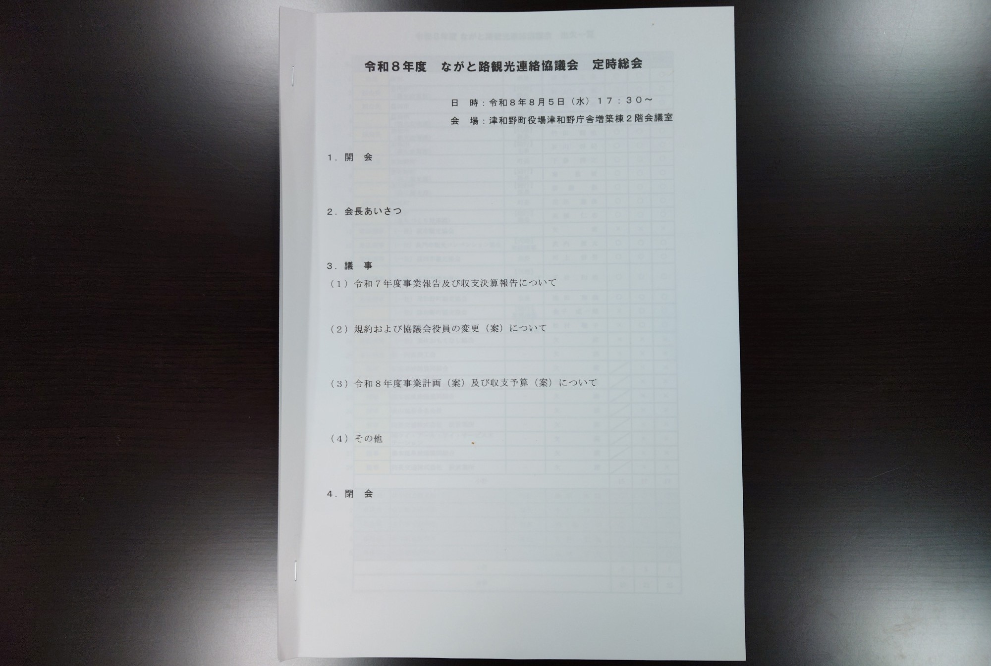 令和8年度ながと路観光連絡協議会定時総会（令和8年8月5日） | 津和野町
