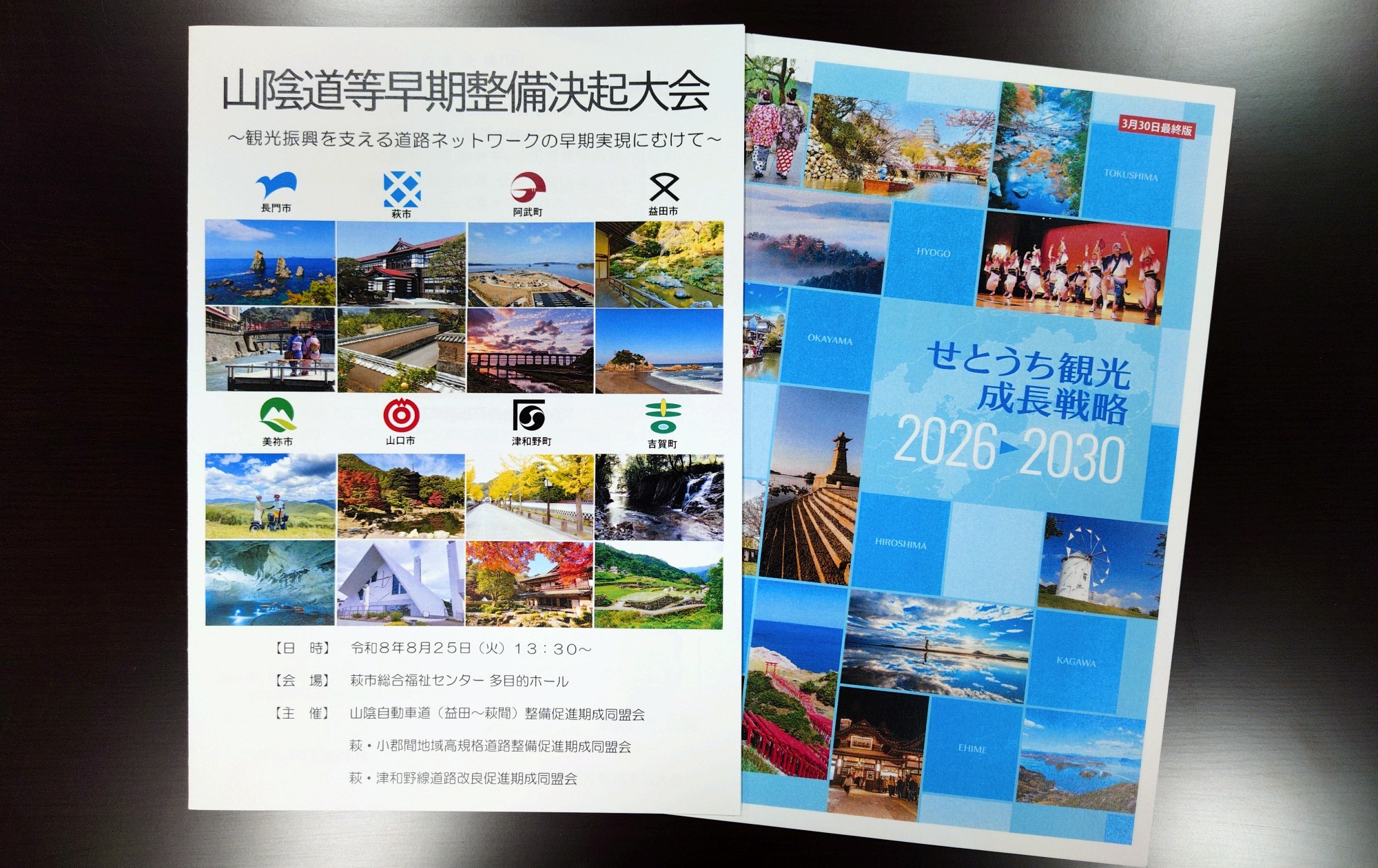 令和8年山陰道等早期整備決起大会（令和8年8月25日） | 津和野町