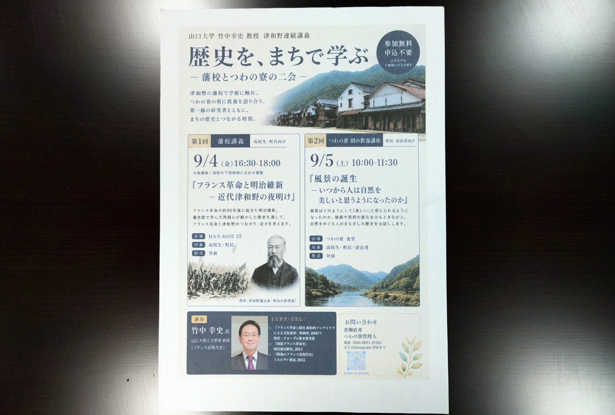 歴史を、まちで学ぶ（令和8年9月5日） | 津和野町